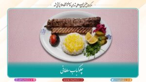1- چلوکباب سلطانی - Copy
