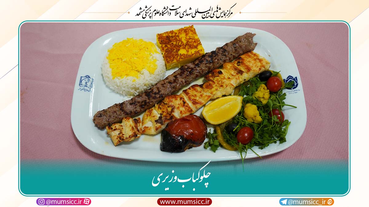 5- چلوکباب وزیری