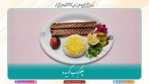 9- چلوکباب کوبیده