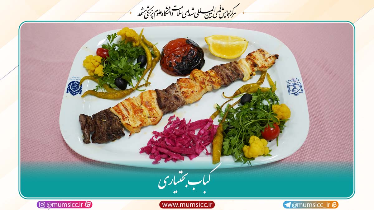 کباب بختیاری