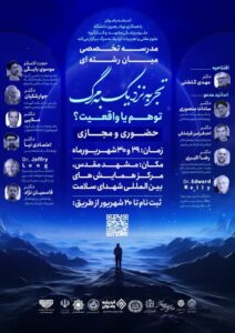 تجربه نزدیک به مرگ