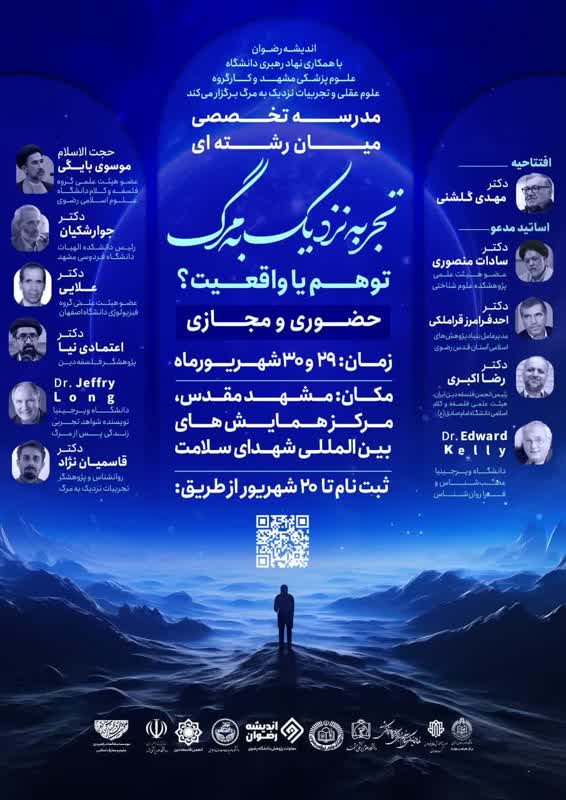 تجربه نزدیک به مرگ
