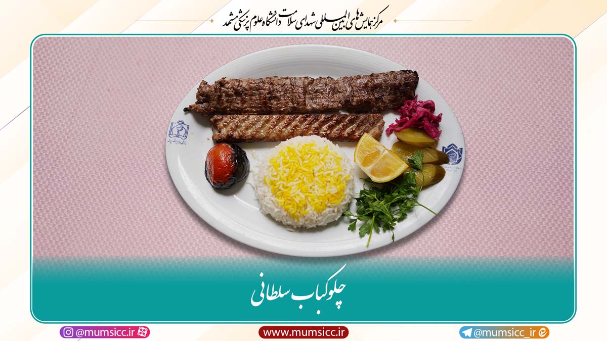 1- چلوکباب سلطانی - Copy