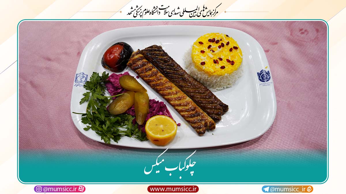 11- چلو کباب میکس