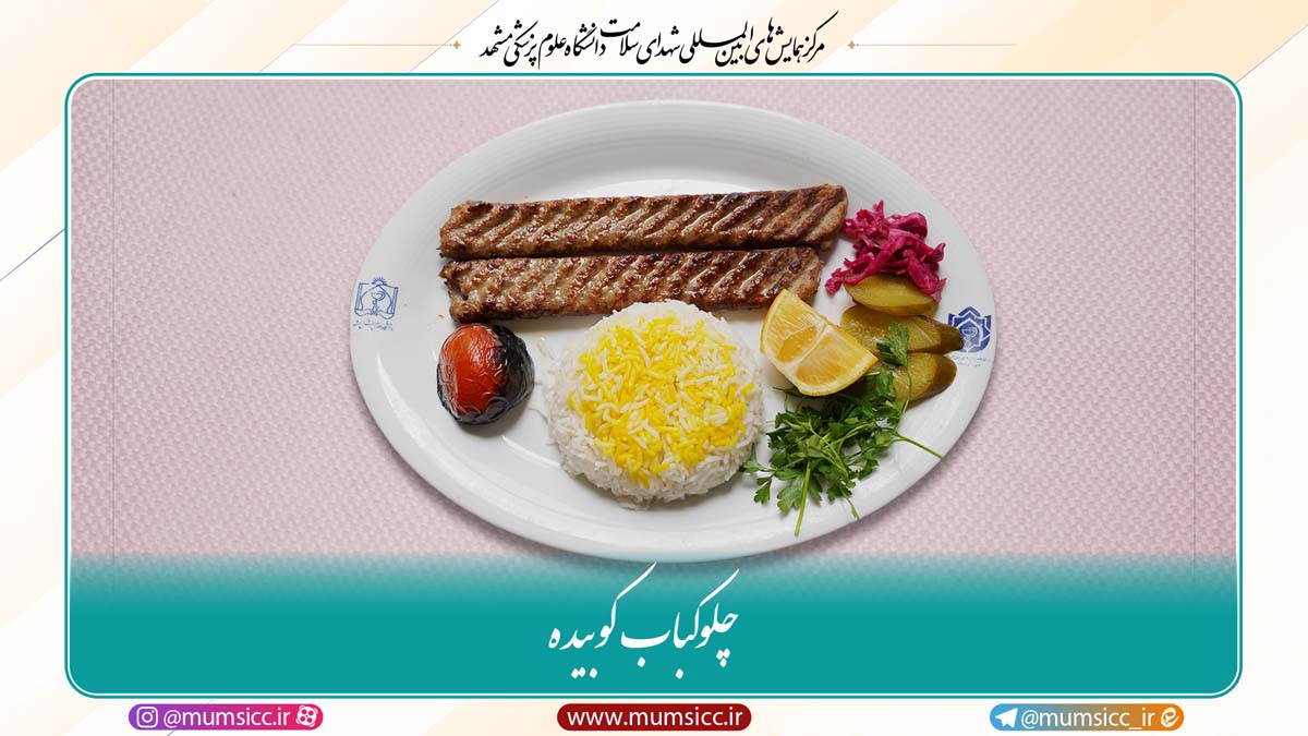 9- چلوکباب کوبیده