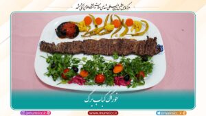 خوراک کباب برگ